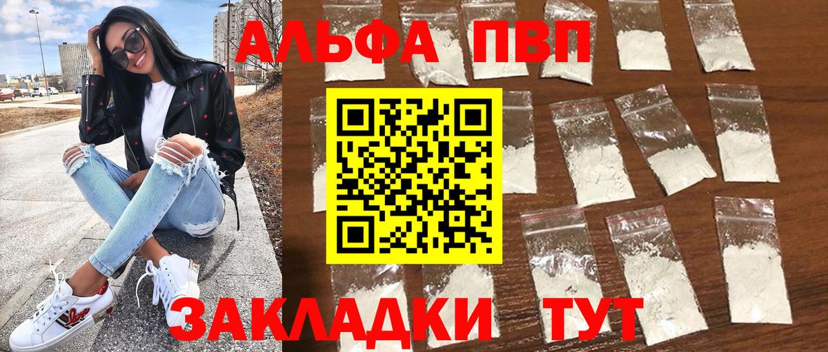 А ПВП мука  Alpha PVP VHQ  Вход с VPN  APVP мука  A PVP  Ртищево 