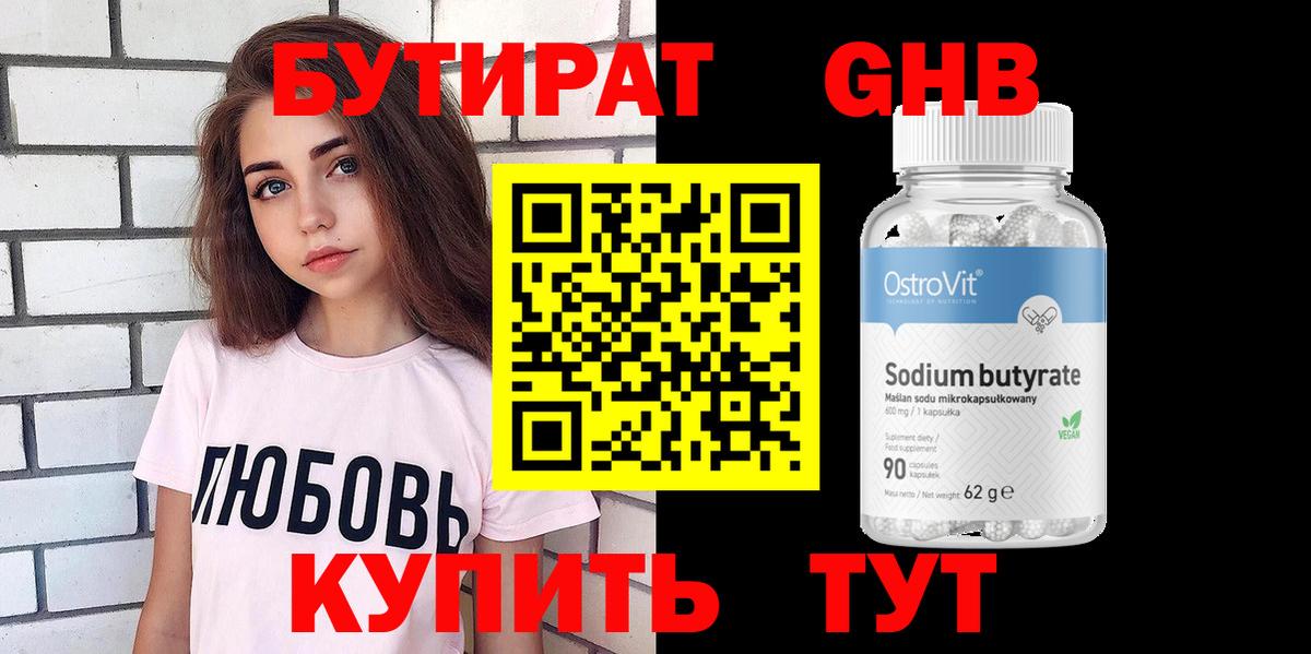 Ртищево  Бутират 99%  Вход с VPN 