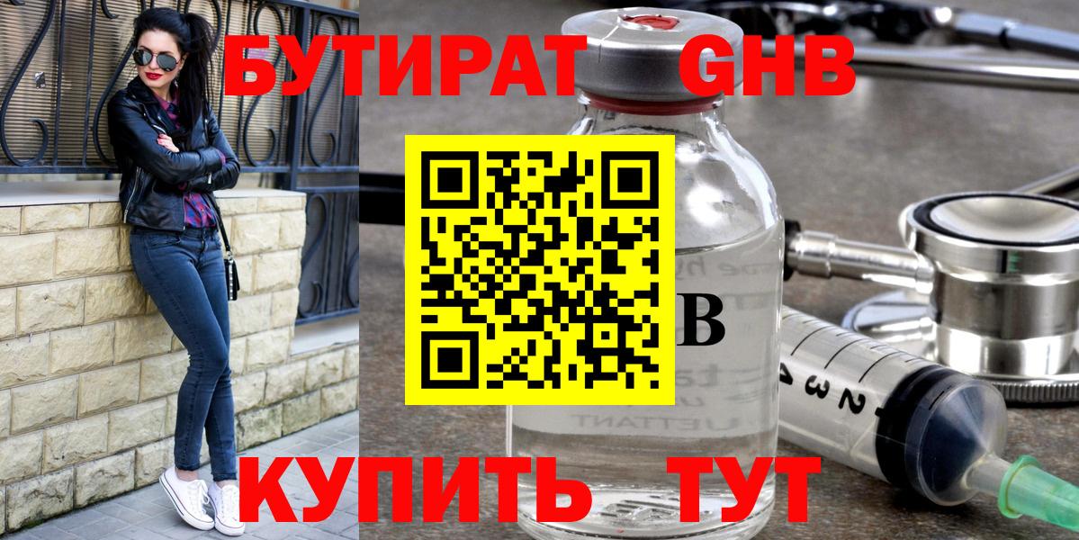 БУТИРАТ 1.4BDO Ртищево