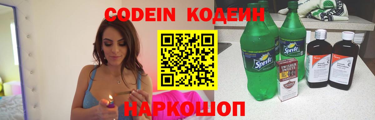 Ртищево  Кодеин Purple Drank  Вход с VPN 