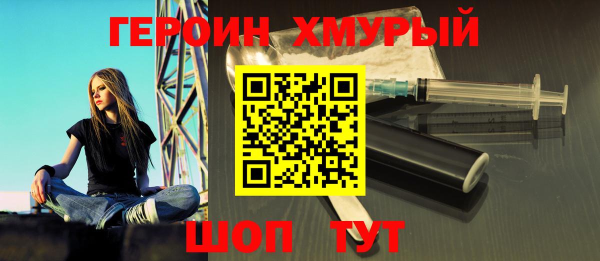 ГЕРОИН VHQ  Вход с VPN  Героин  Ртищево 