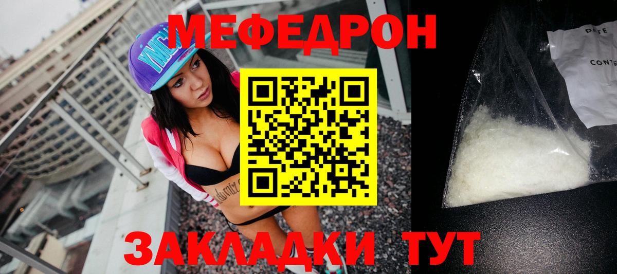МЕФ VHQ  Вход с VPN  МЕФ  МЯУ-МЯУ кристаллы  Ртищево 